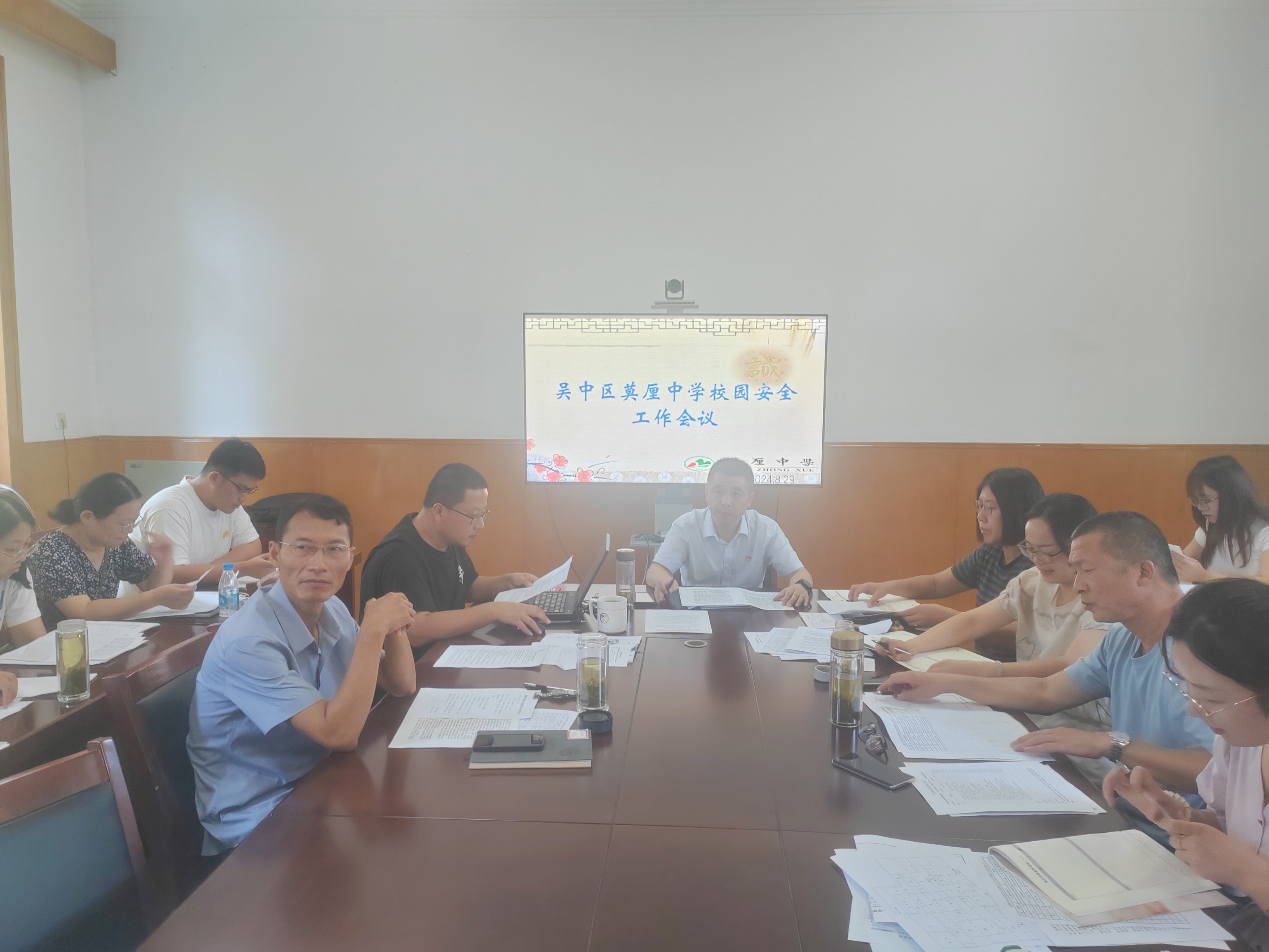 校园安全工作会议