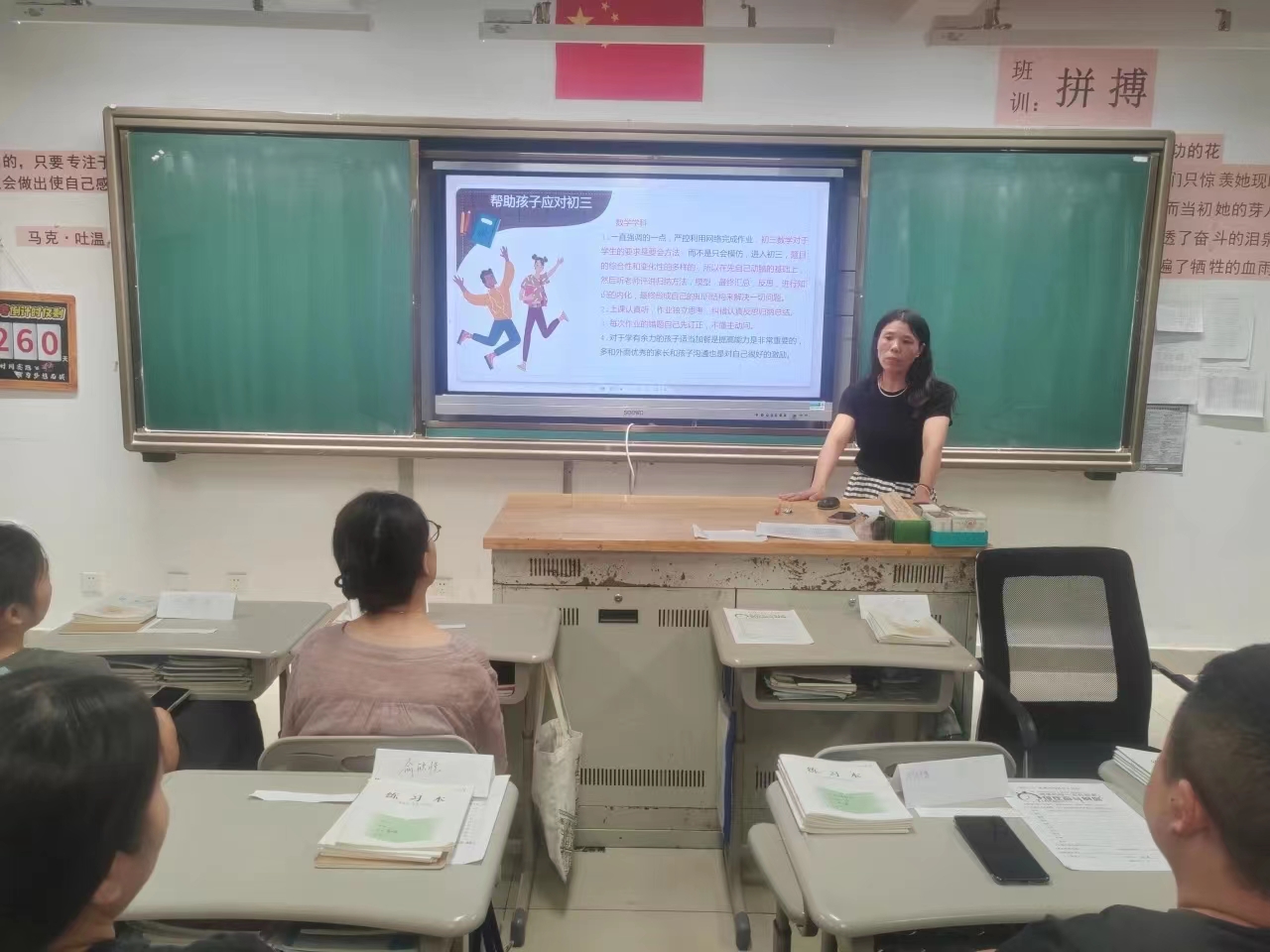 班主任与家长交流 (1)