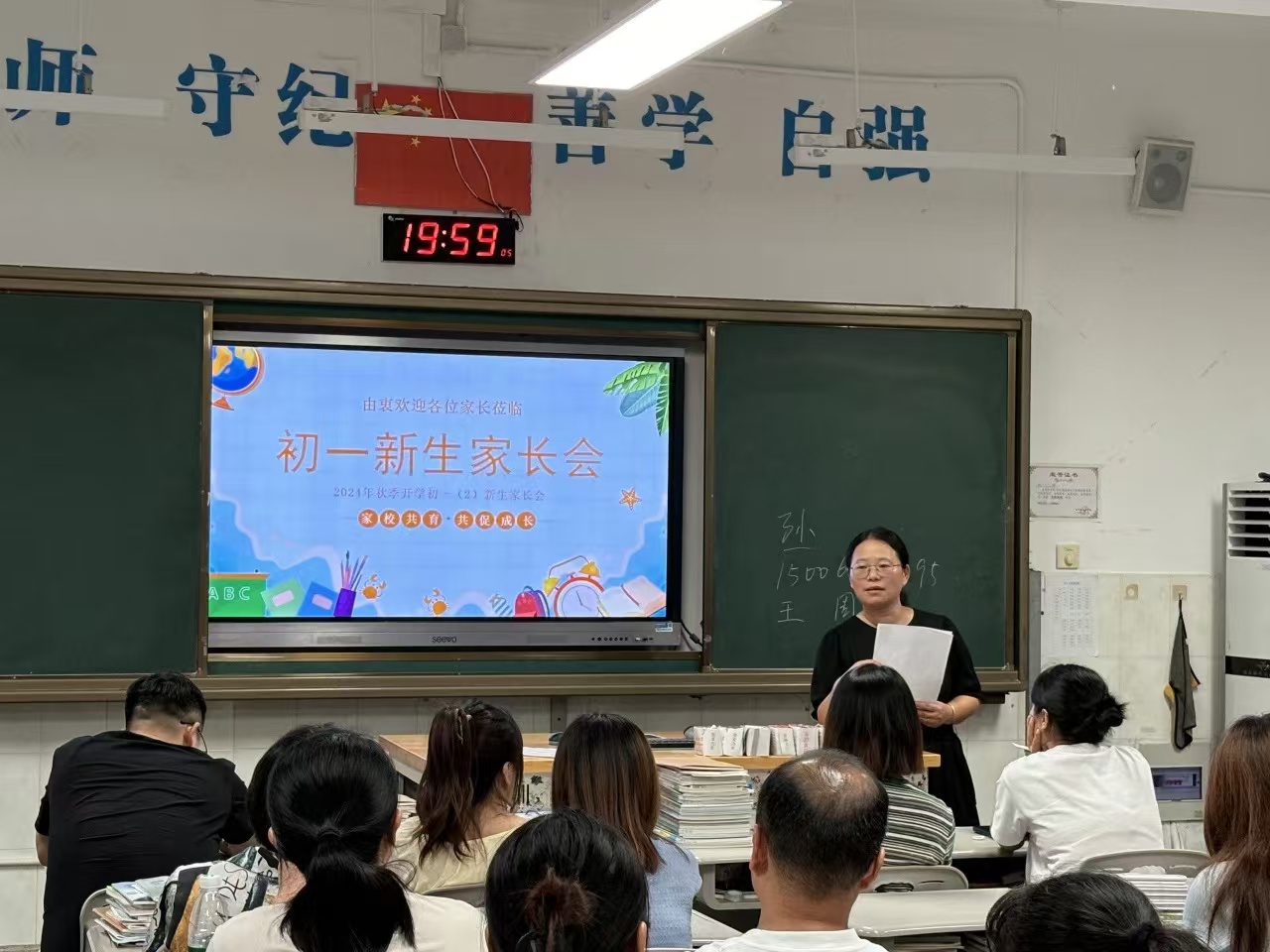 初一年级家长会 (3)