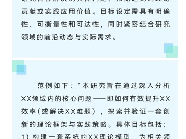 如何撰写课题研究目标、内容、重难点及创新点