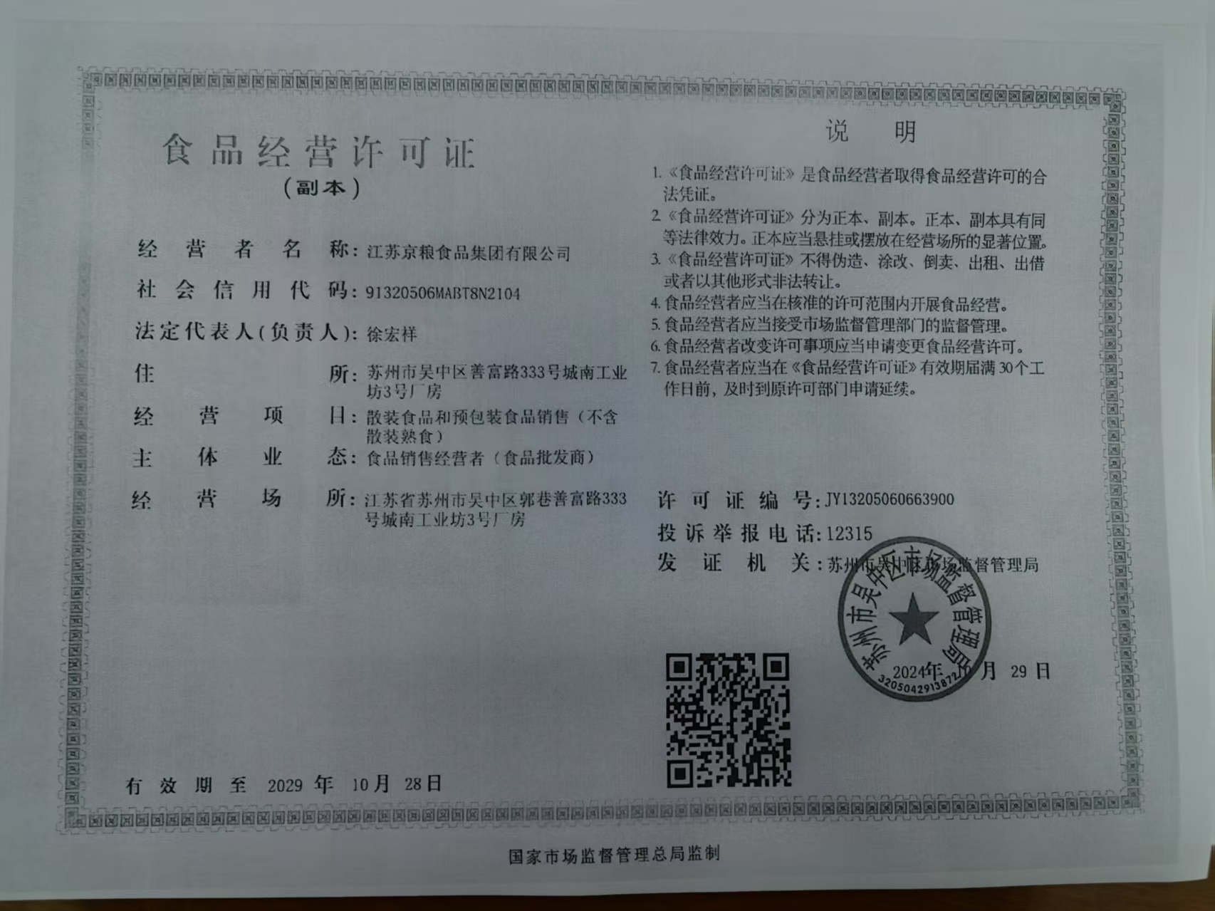 食品经营许可证