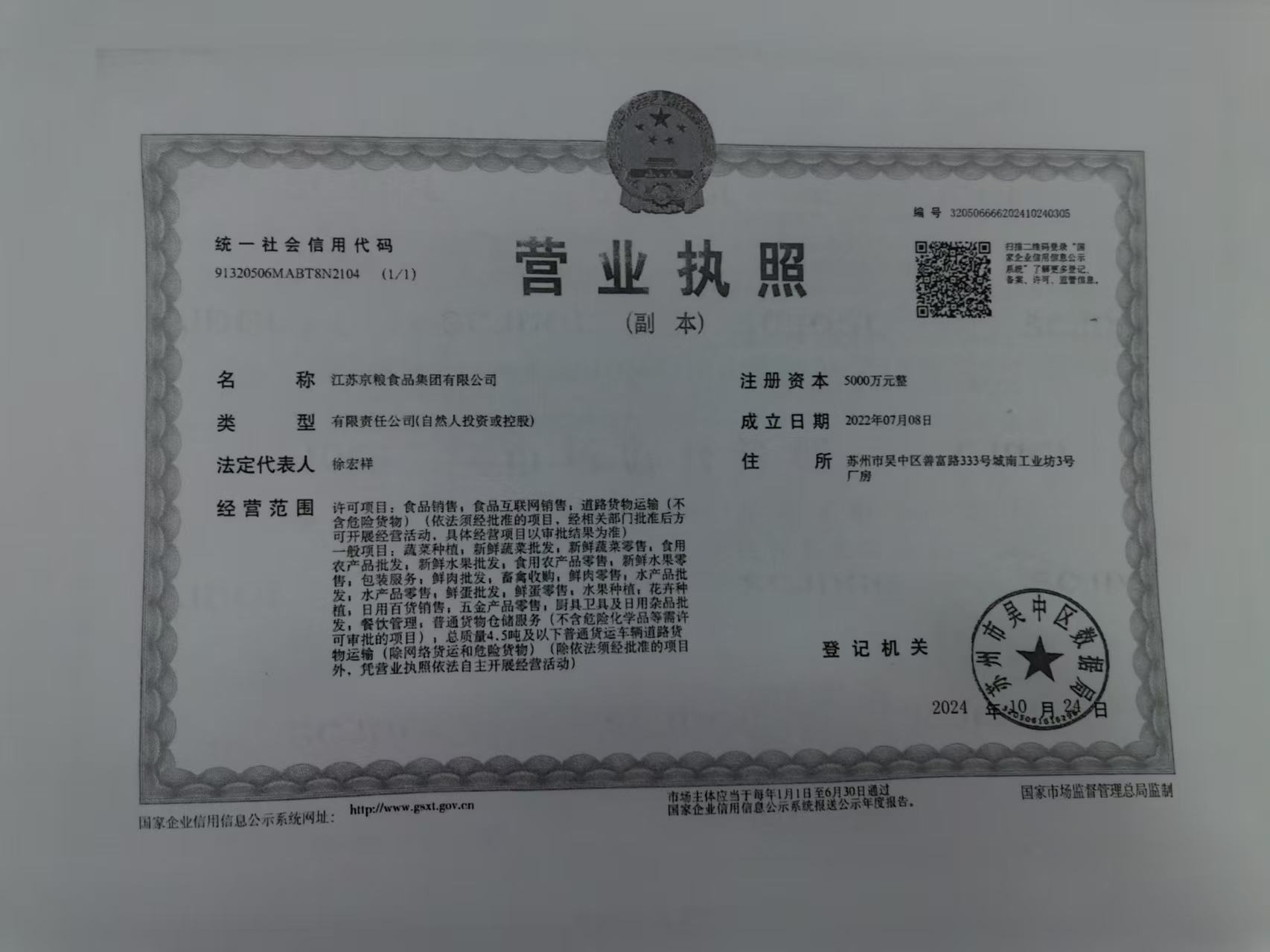 营业执照